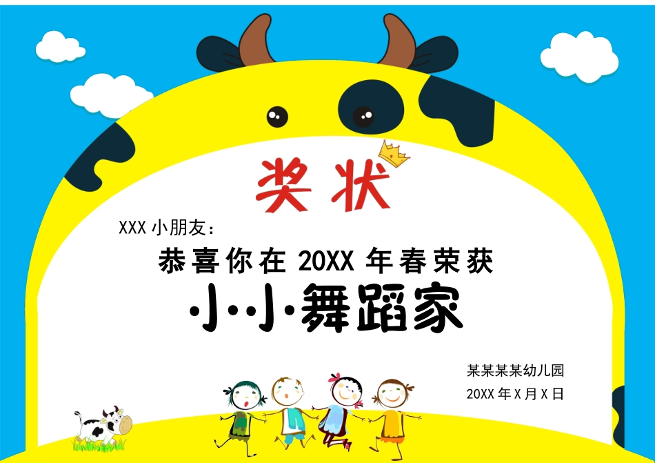 学生奖状模板 (130)_第1页