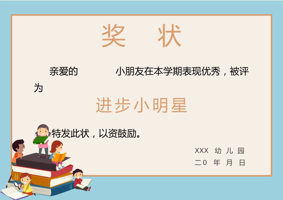 学生奖状模板 (132)_第1页