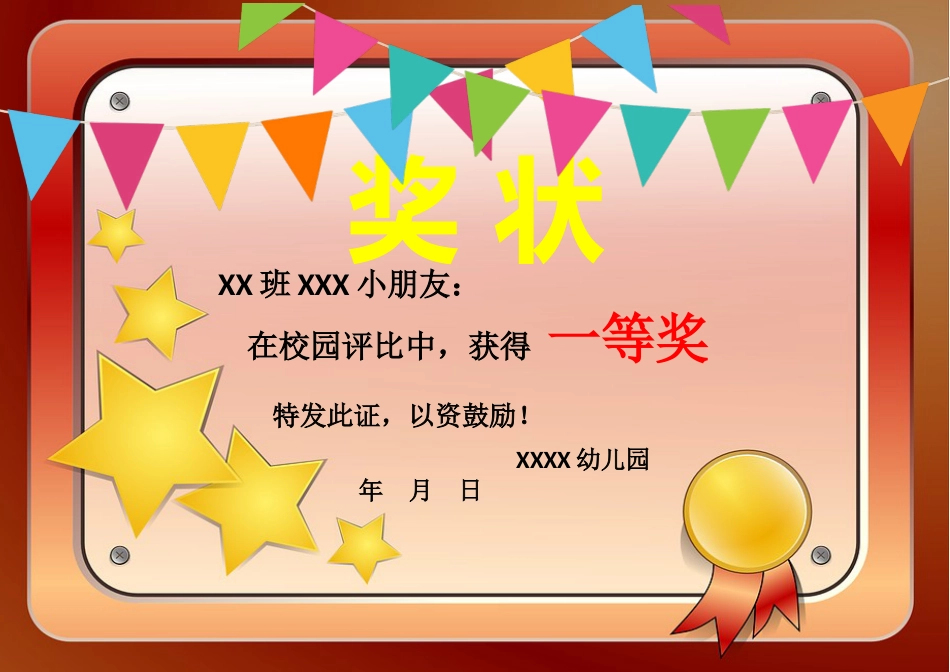 学生奖状模板 (133)_第1页