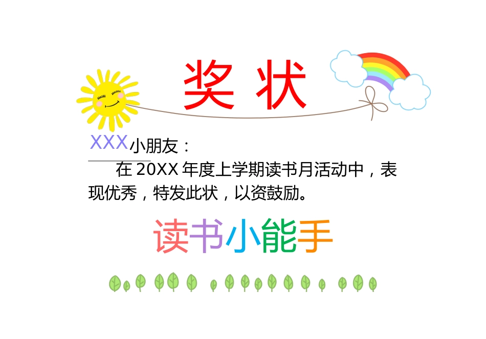 学生奖状模板 (134)_第1页