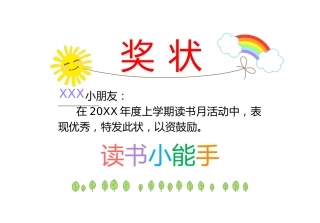 学生奖状模板 (134)