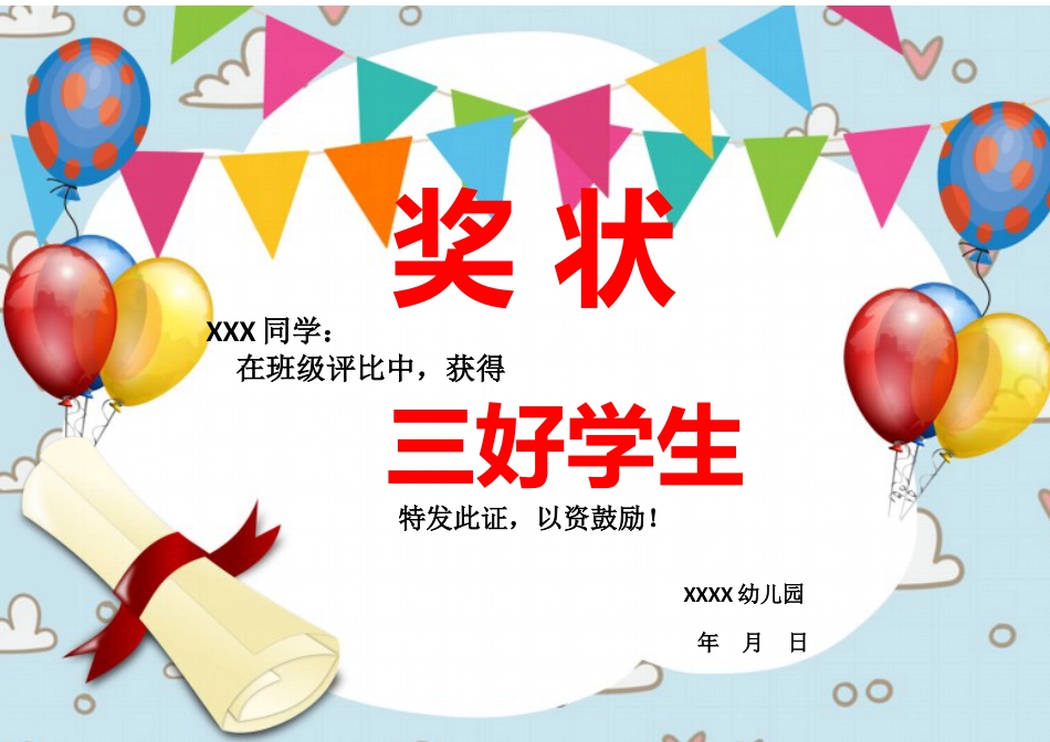 学生奖状模板 (135)_第1页