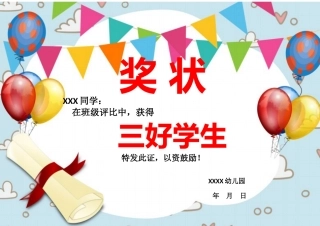 学生奖状模板 (135)