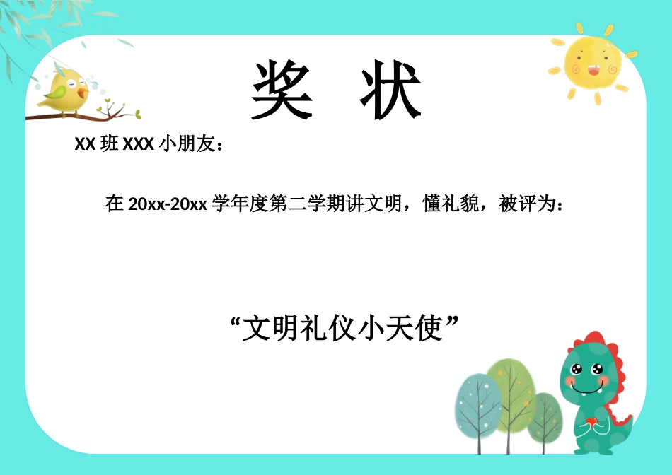 学生奖状模板 (136)_第1页