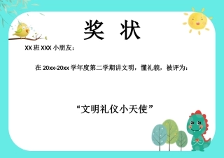 学生奖状模板 (136)