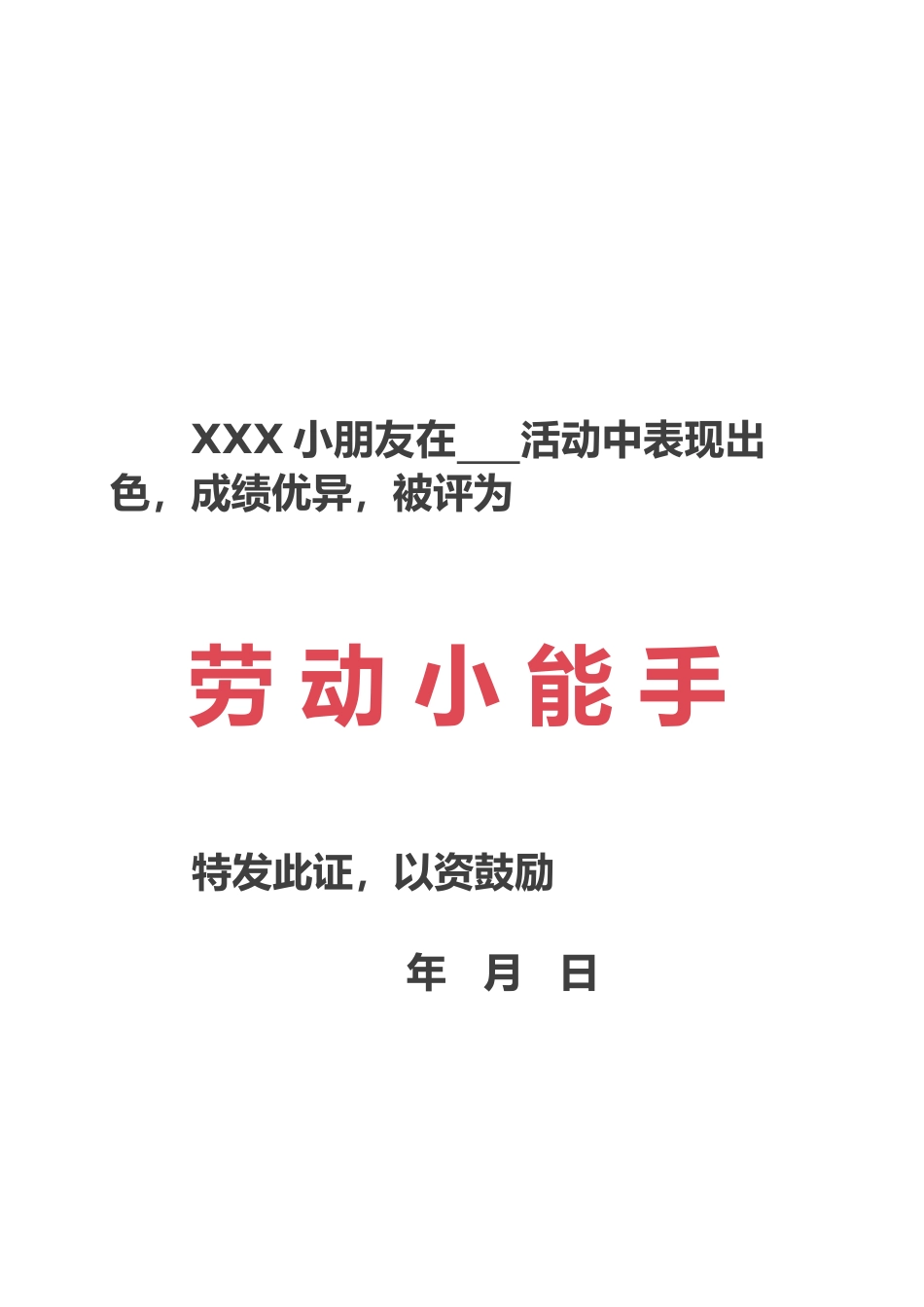 学生奖状模板 (138)_第1页