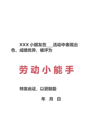 学生奖状模板 (138)