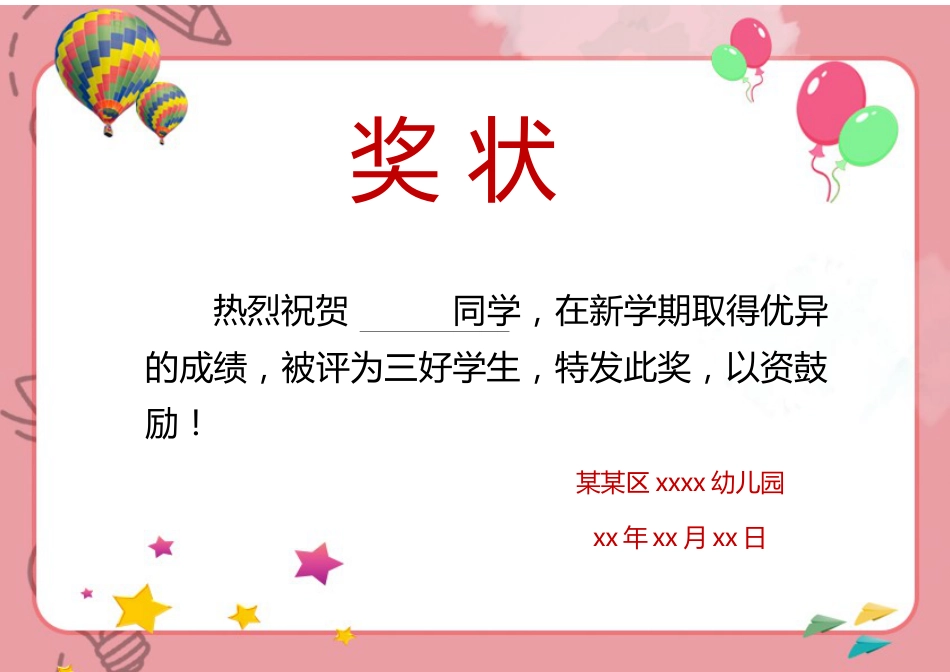学生奖状模板 (141)_第1页