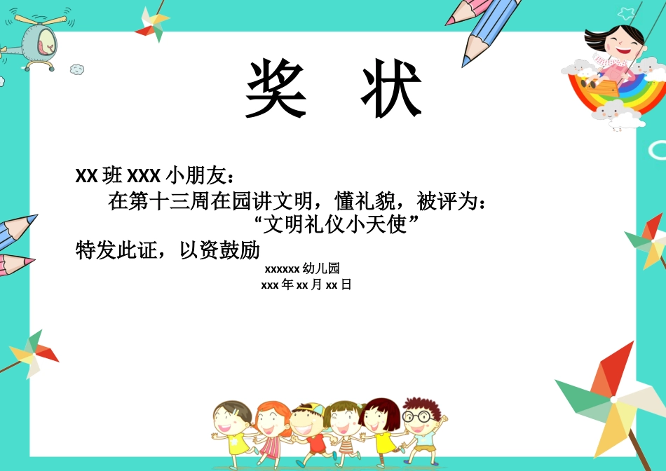学生奖状模板 (144)_第1页