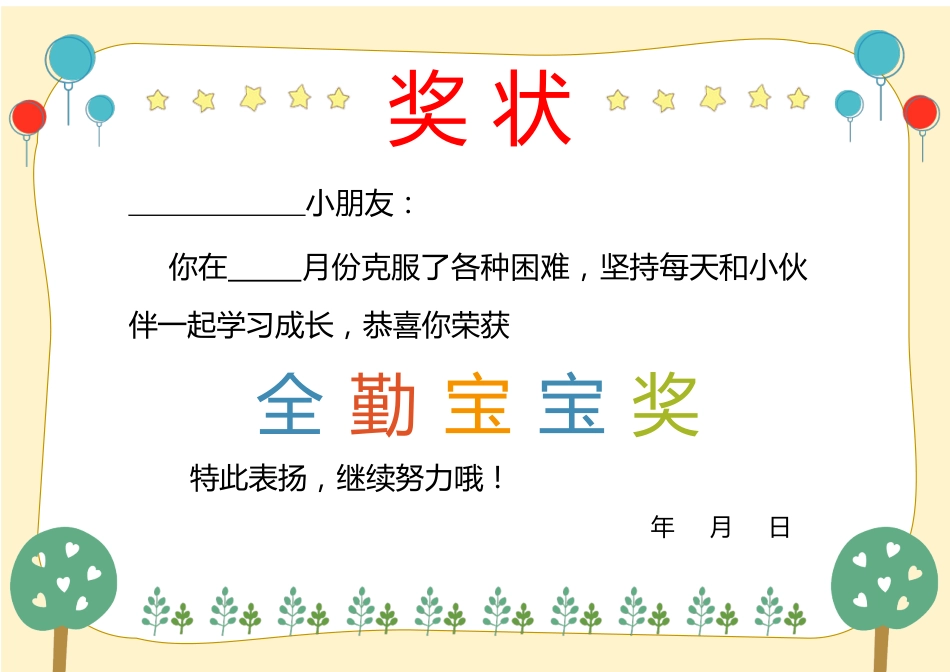 学生奖状模板 (151)_第1页