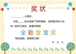 学生奖状模板 (151)