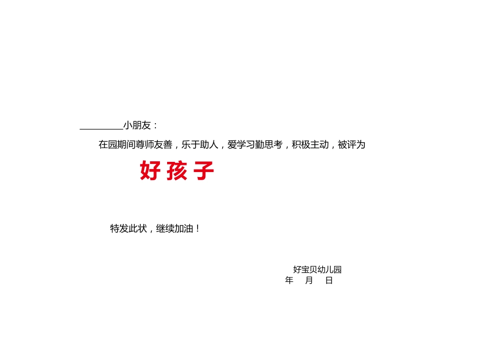 学生奖状模板 (152)_第1页