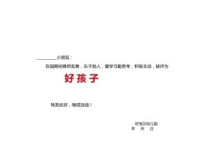 学生奖状模板 (152)