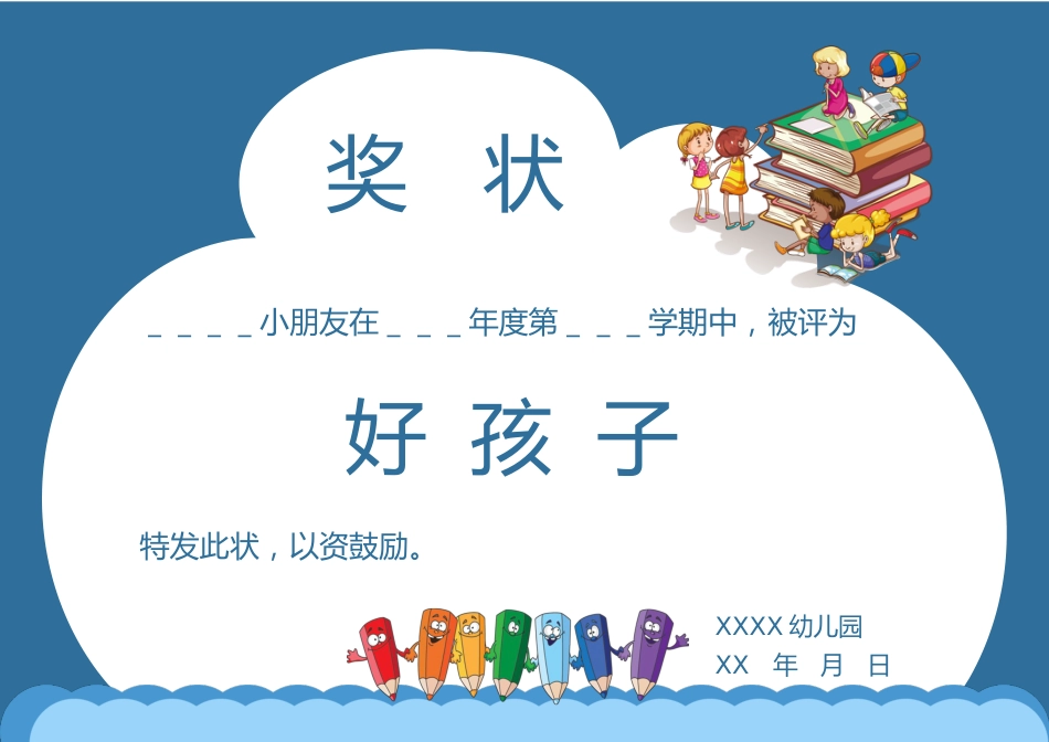 学生奖状模板 (153)_第1页