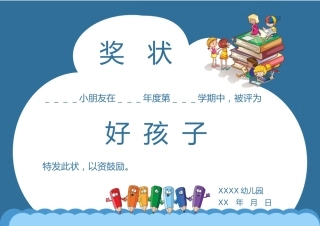 学生奖状模板 (153)