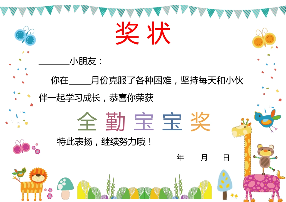 学生奖状模板 (155)_第1页