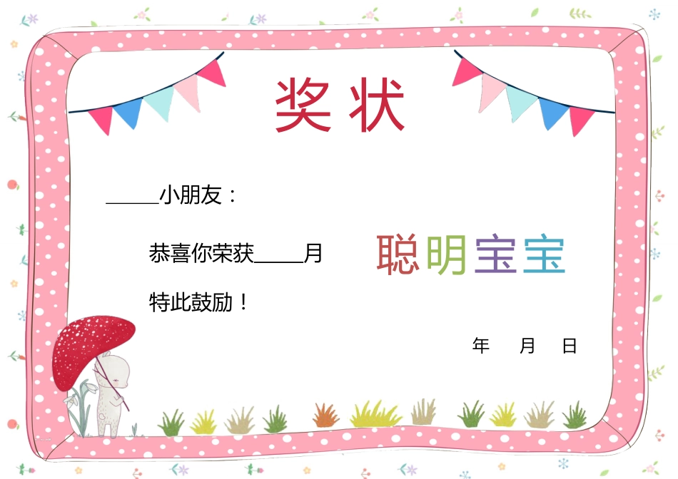 学生奖状模板 (156)_第1页