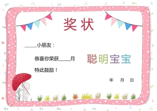 学生奖状模板 (156)