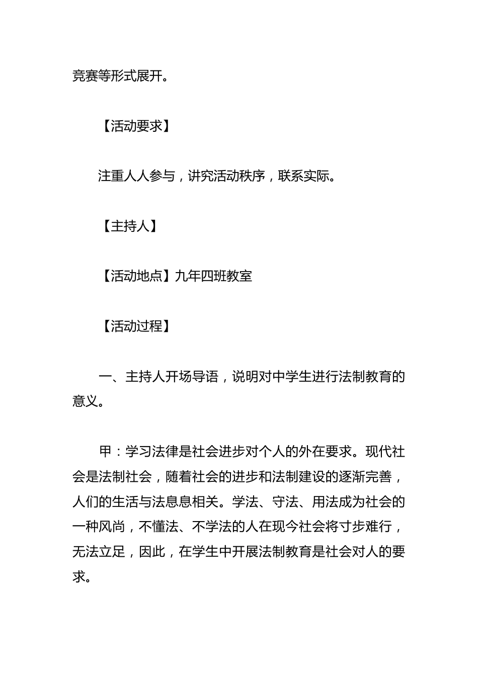 学宪法班会教案精选_第2页