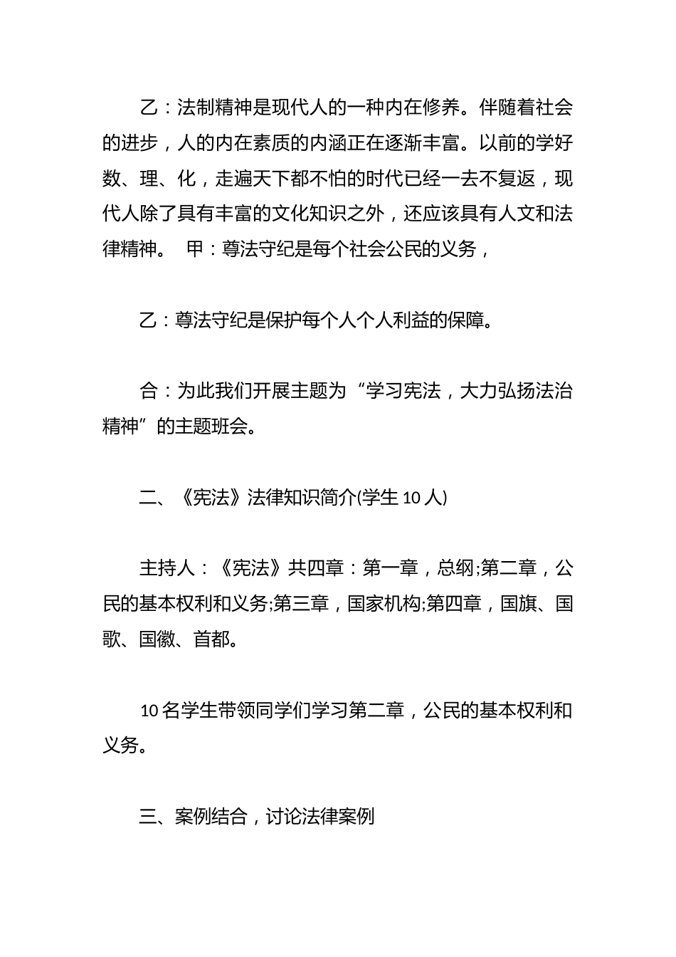 学宪法班会教案精选_第3页
