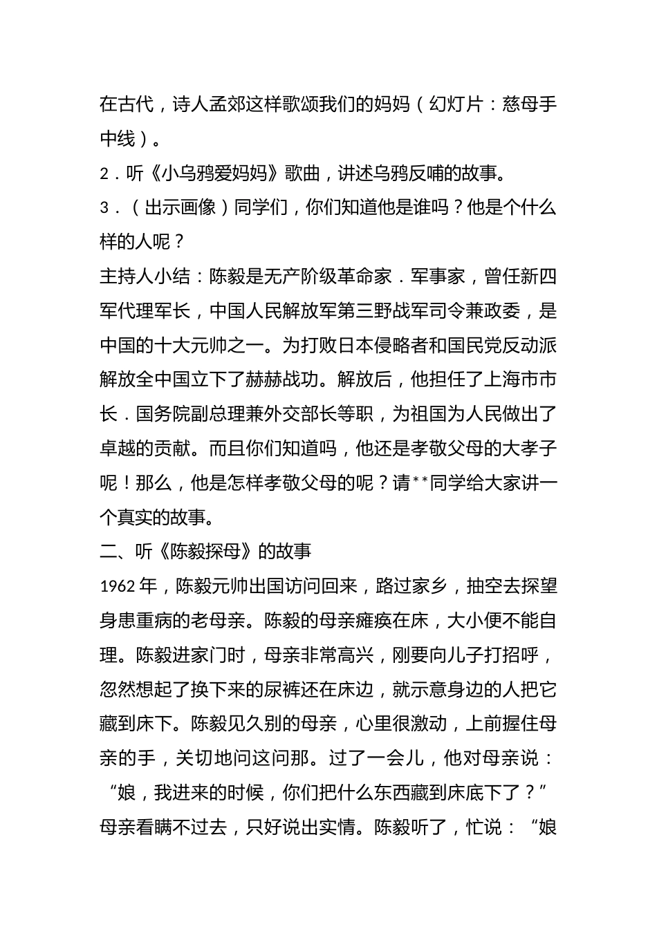 孝顺父母感恩父母主题班会_第2页