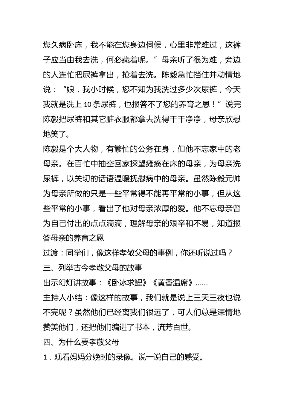 孝顺父母感恩父母主题班会_第3页