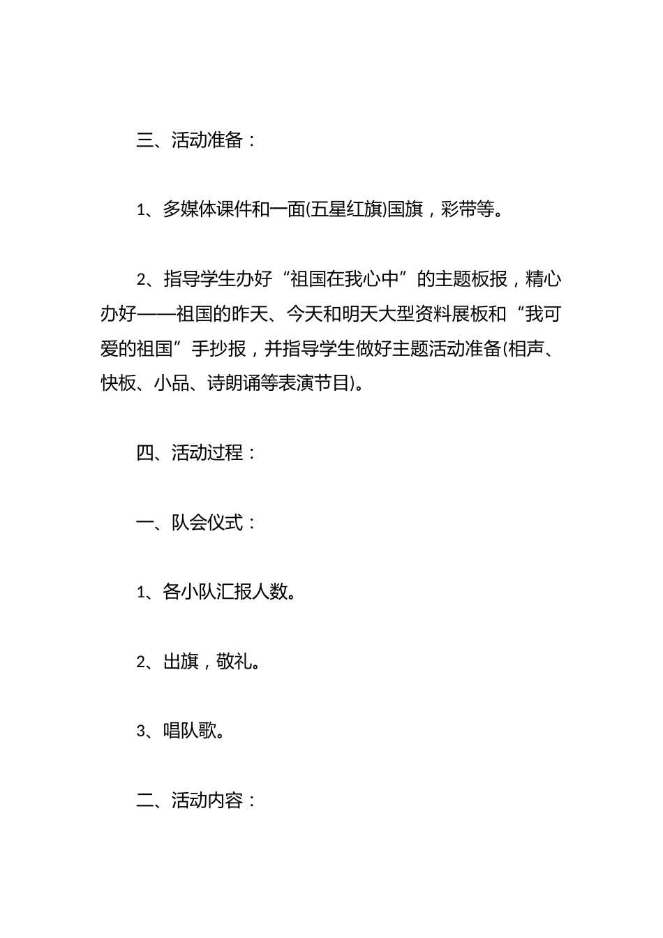 小学班级爱国主义主题班会:“爱党爱祖国”_第2页
