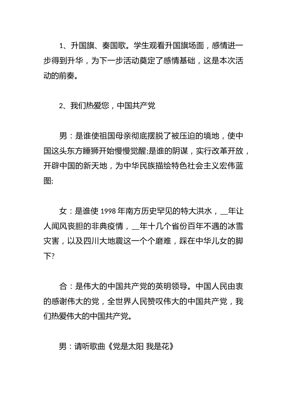 小学班级爱国主义主题班会:“爱党爱祖国”_第3页