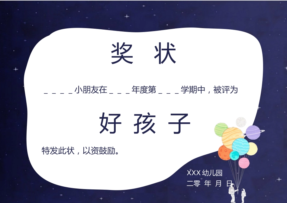学生奖状模板 (158)_第1页