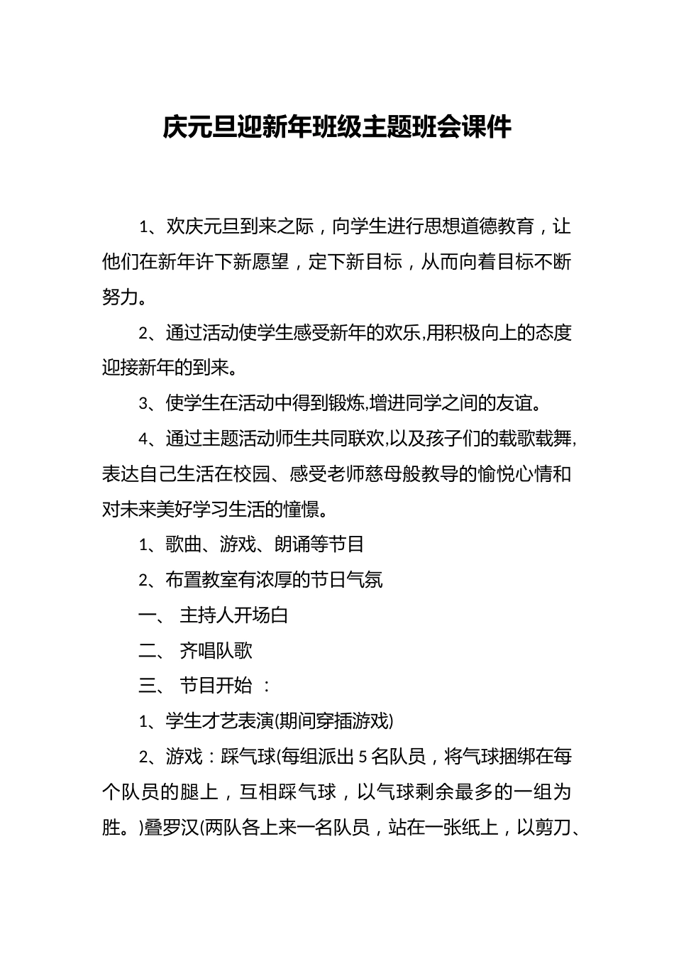 庆元旦迎新年班级主题班会课件_第1页
