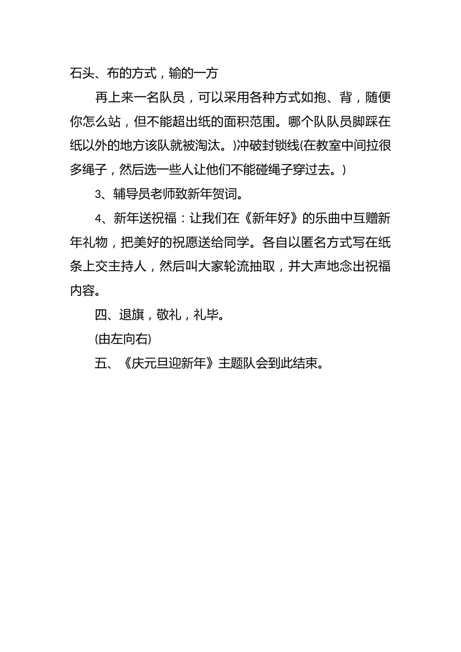 庆元旦迎新年班级主题班会课件_第2页
