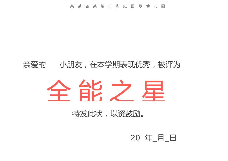 学生奖状模板 (159)_第1页