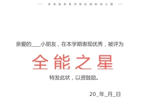 学生奖状模板 (159)