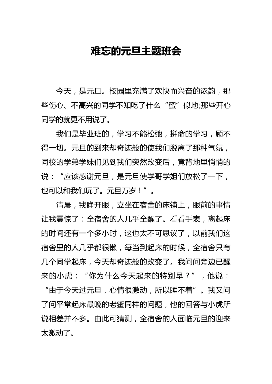 难忘的元旦主题班会_第1页