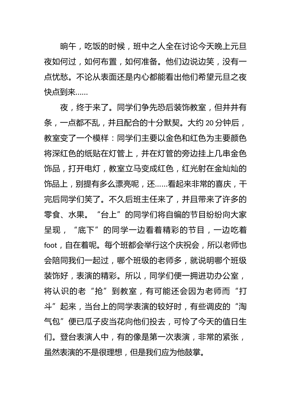 难忘的元旦主题班会_第2页