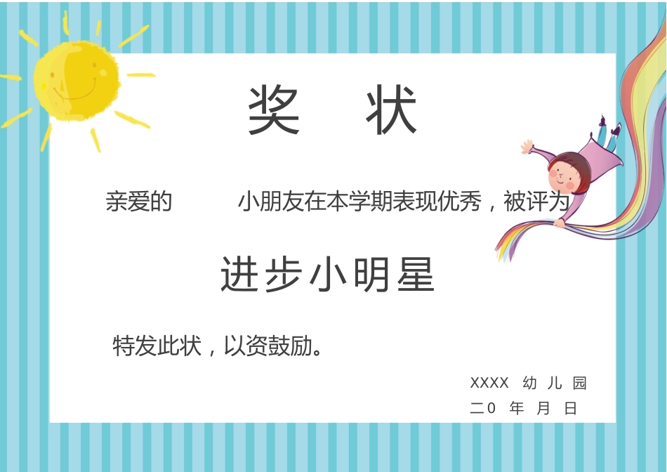 学生奖状模板 (160)_第1页