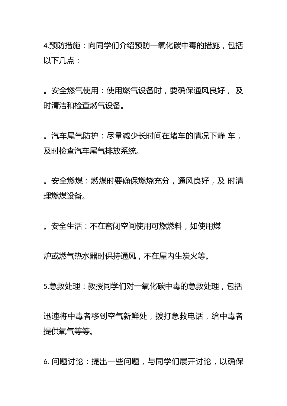 预防一氧化碳中毒主题班会_第2页
