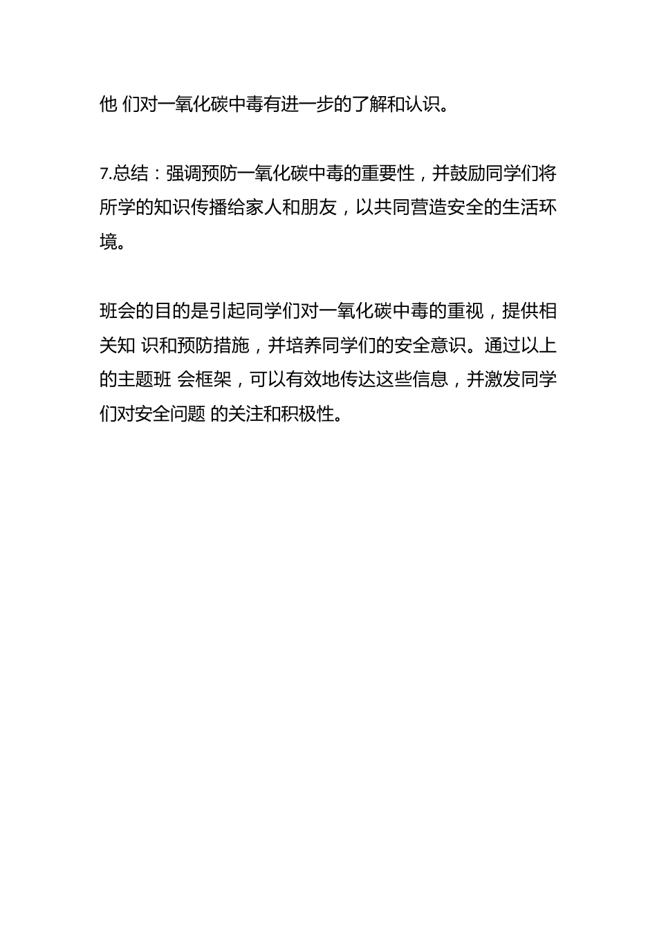 预防一氧化碳中毒主题班会_第3页