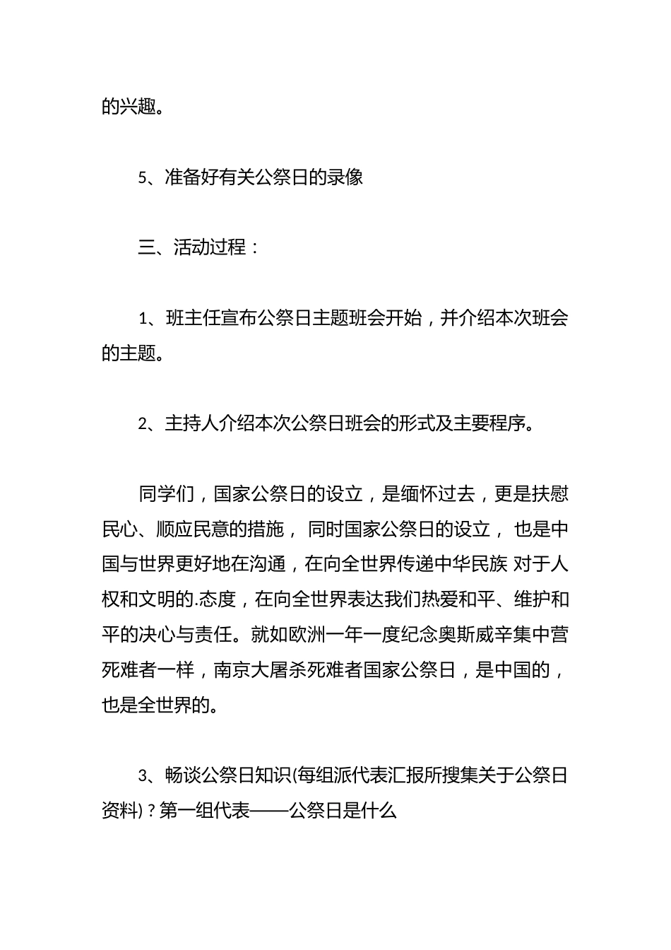小学国家公祭日主题班会教案_第2页