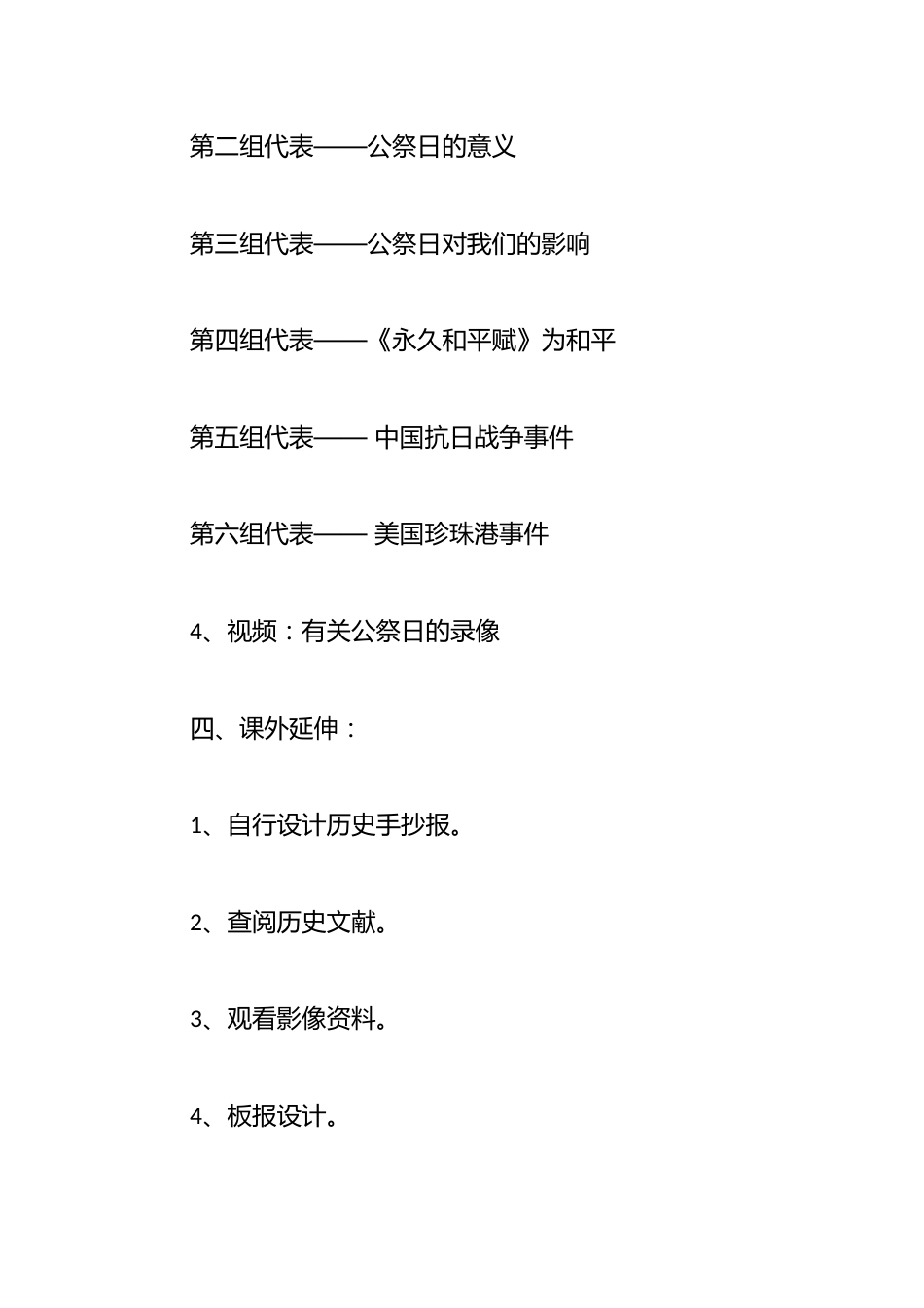 小学国家公祭日主题班会教案_第3页