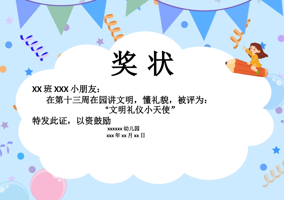学生奖状模板 (162)_第1页