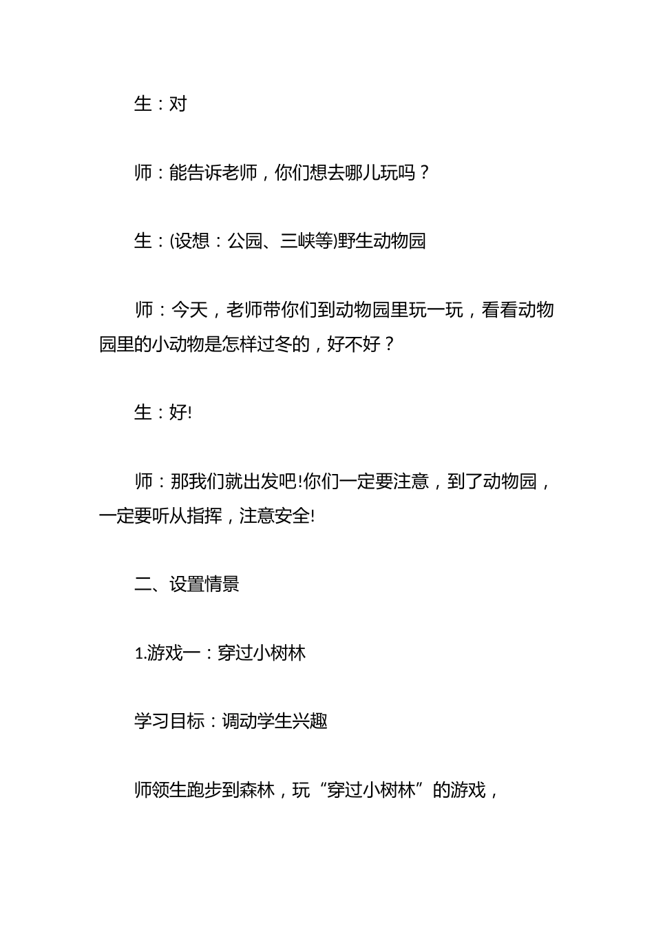 体育保健主题班会策划_第2页
