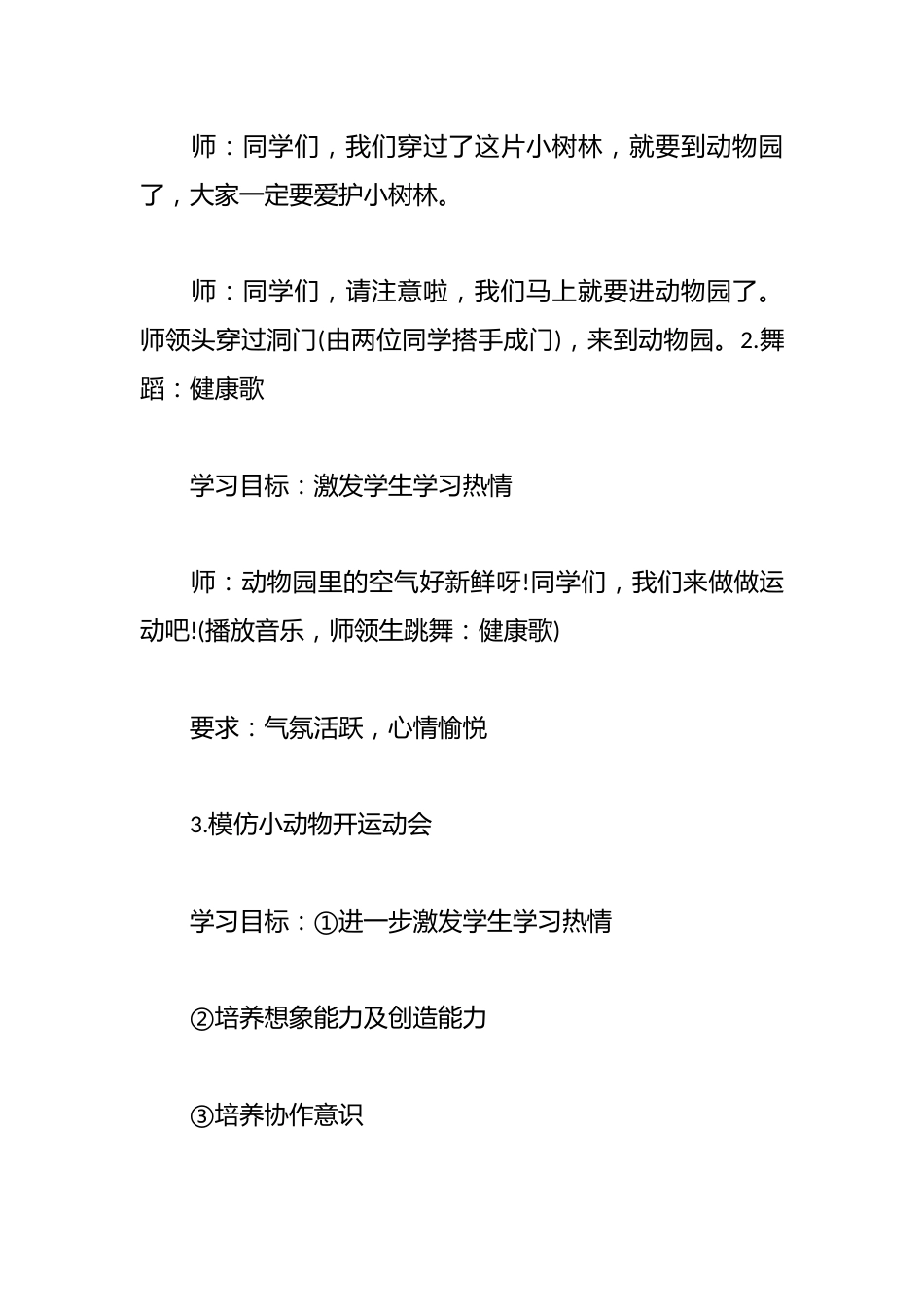 体育保健主题班会策划_第3页