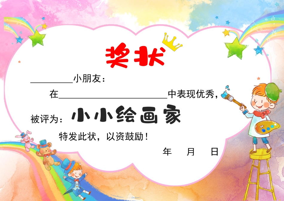 学生奖状模板 (163)_第1页