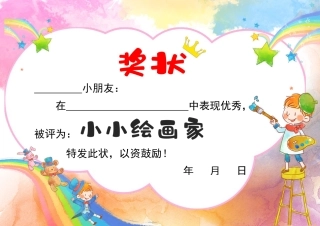 学生奖状模板 (163)