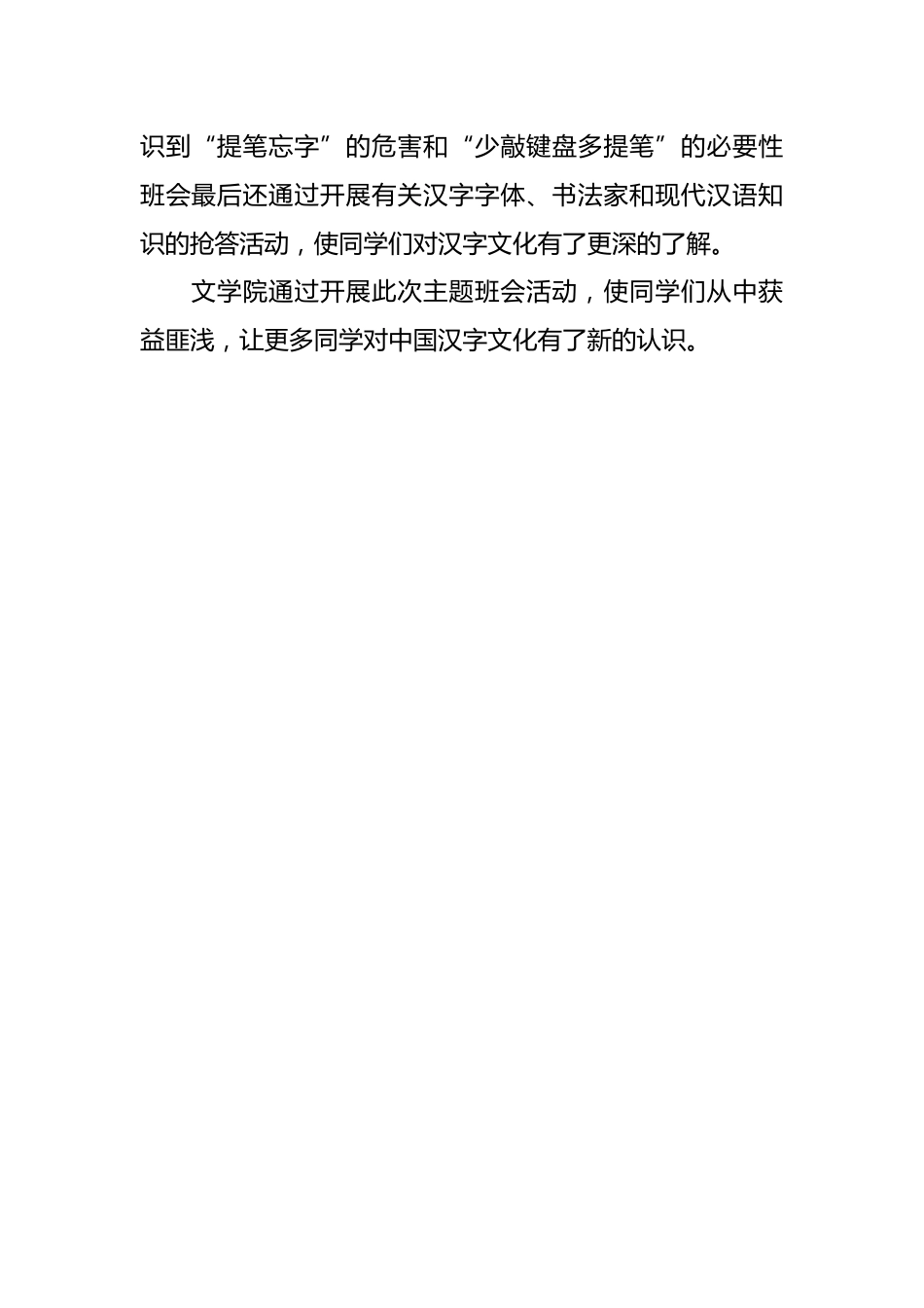 有关主题班会活动的新闻稿_第2页