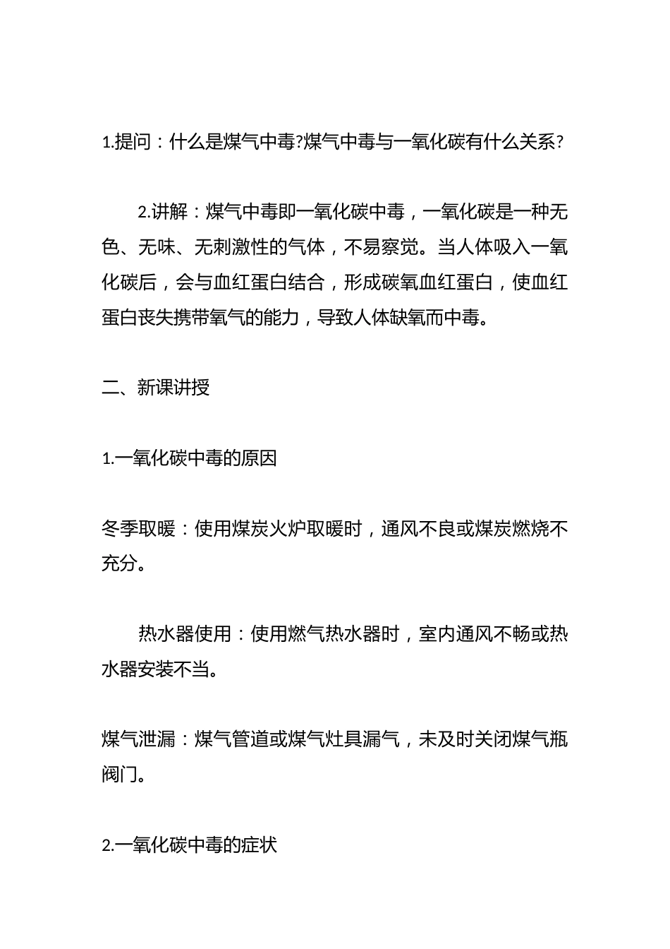 预防一氧化碳中毒主题班会教案_第2页