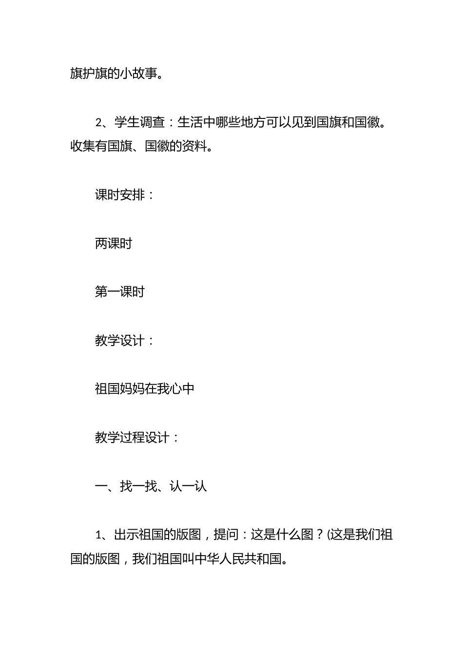 爱国主义教育教学设计_第2页