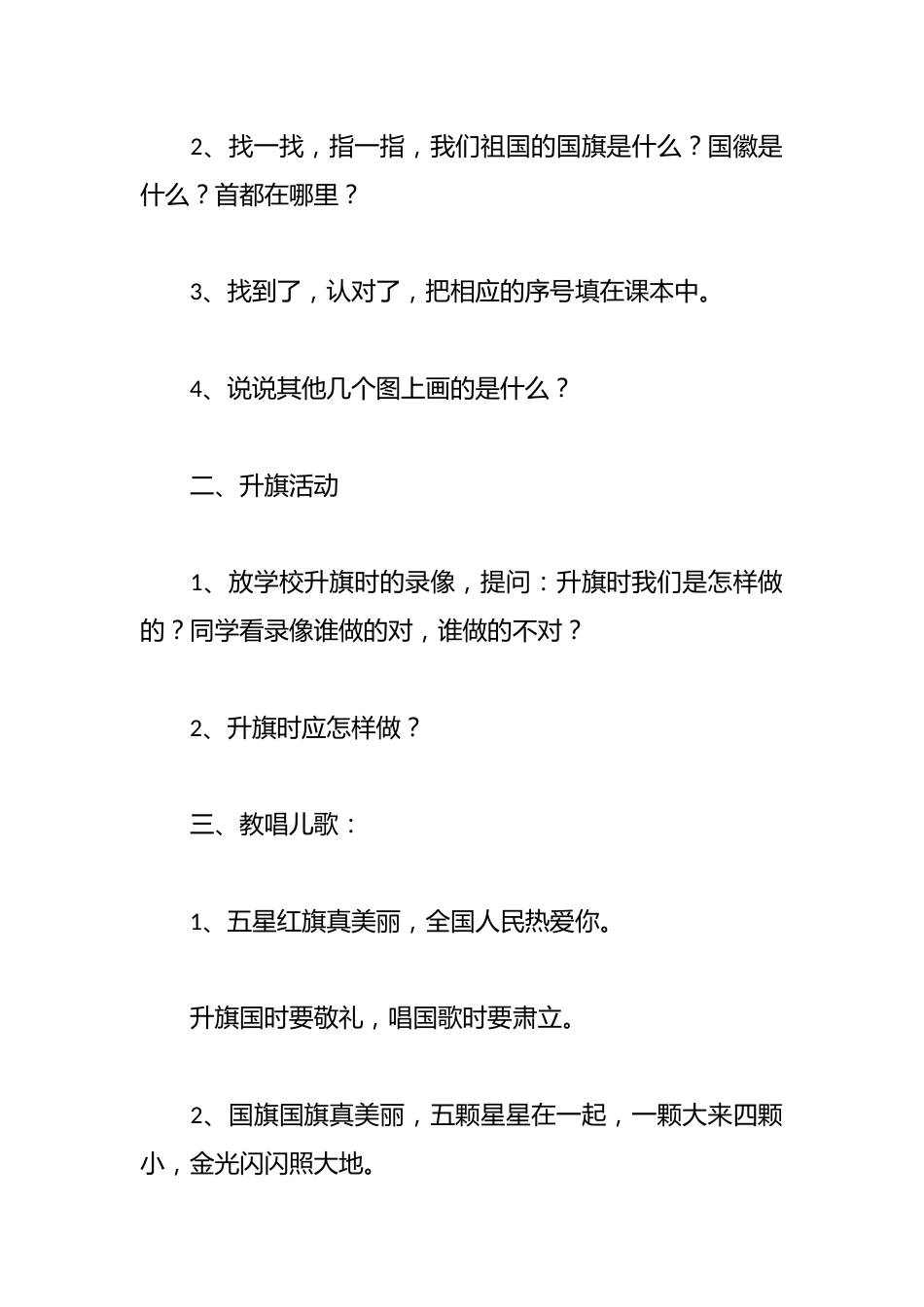 爱国主义教育教学设计_第3页