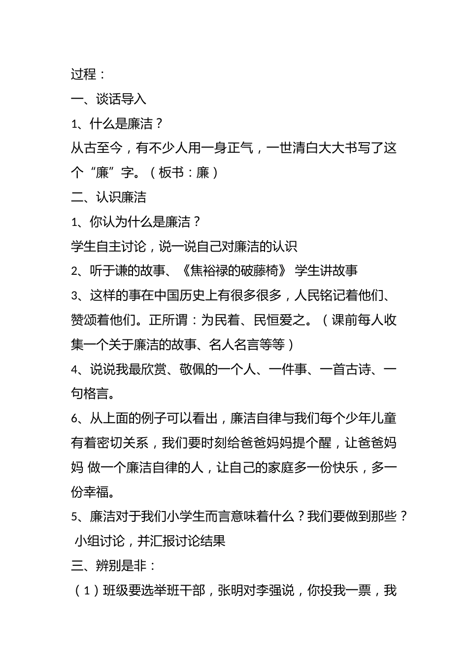 廉洁主题班会活动教案设计_第2页